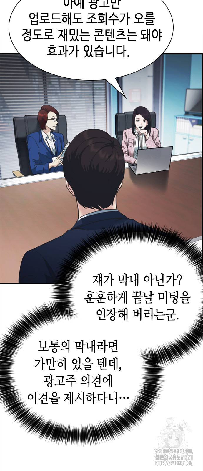 신입사원 강 회장 29화 88