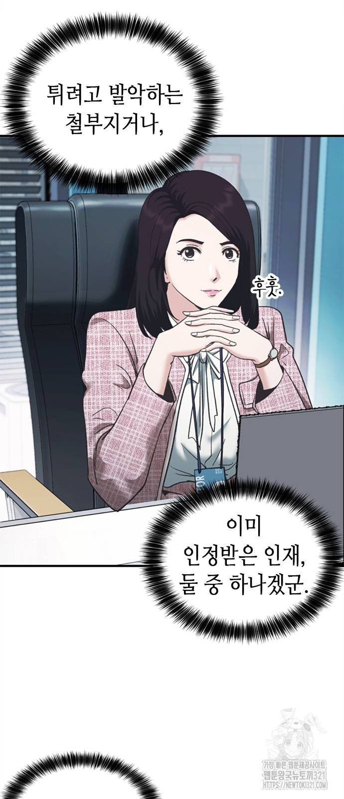 신입사원 강 회장 29화 89