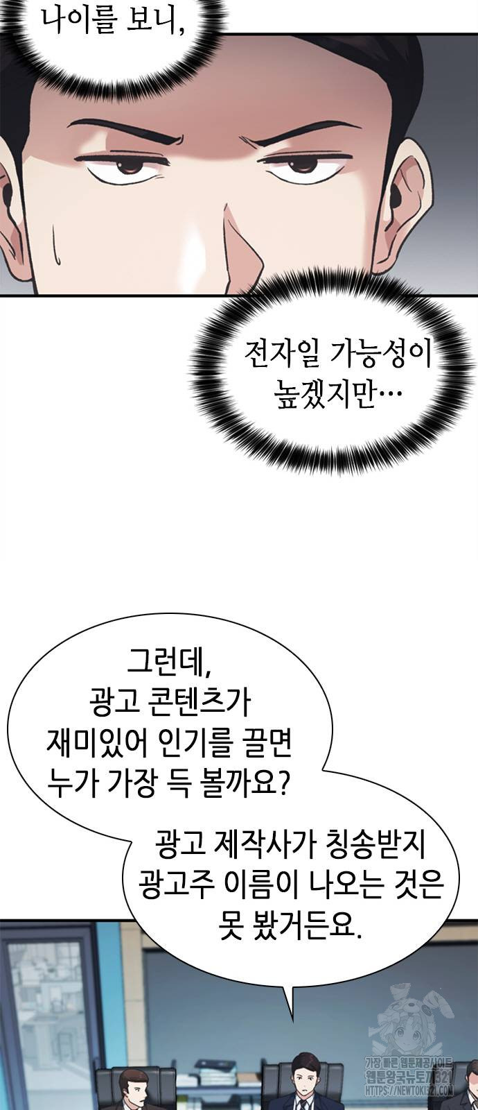 신입사원 강 회장 29화 90