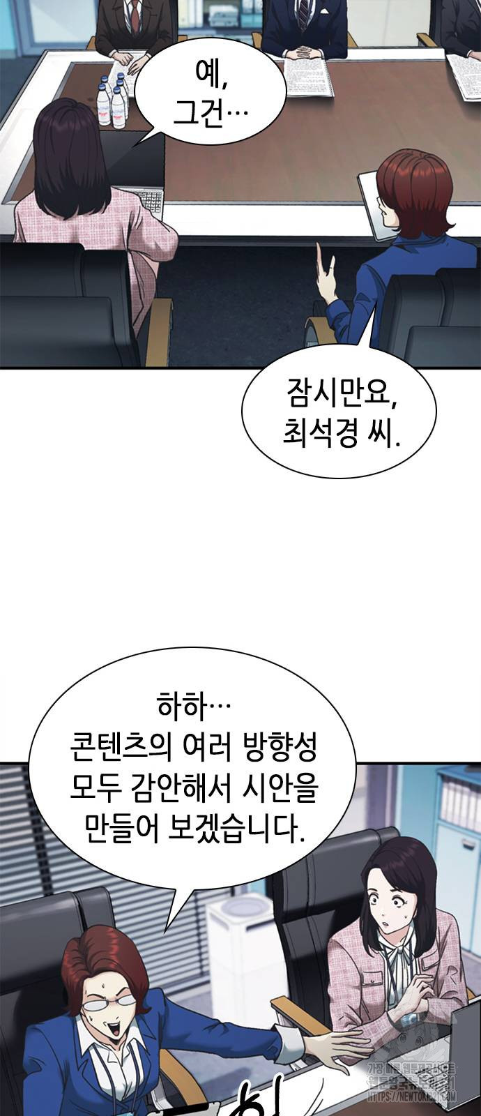 신입사원 강 회장 29화 91