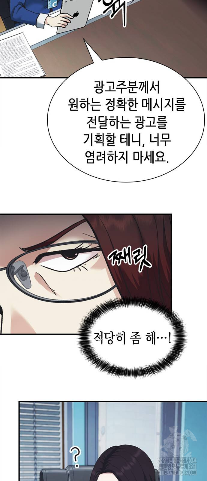 신입사원 강 회장 29화 92