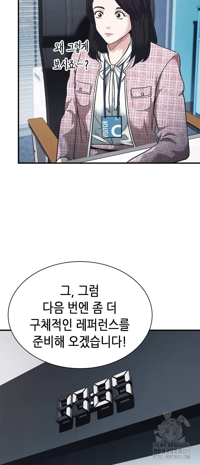 신입사원 강 회장 29화 93