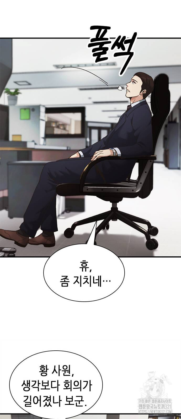 신입사원 강 회장 29화 95
