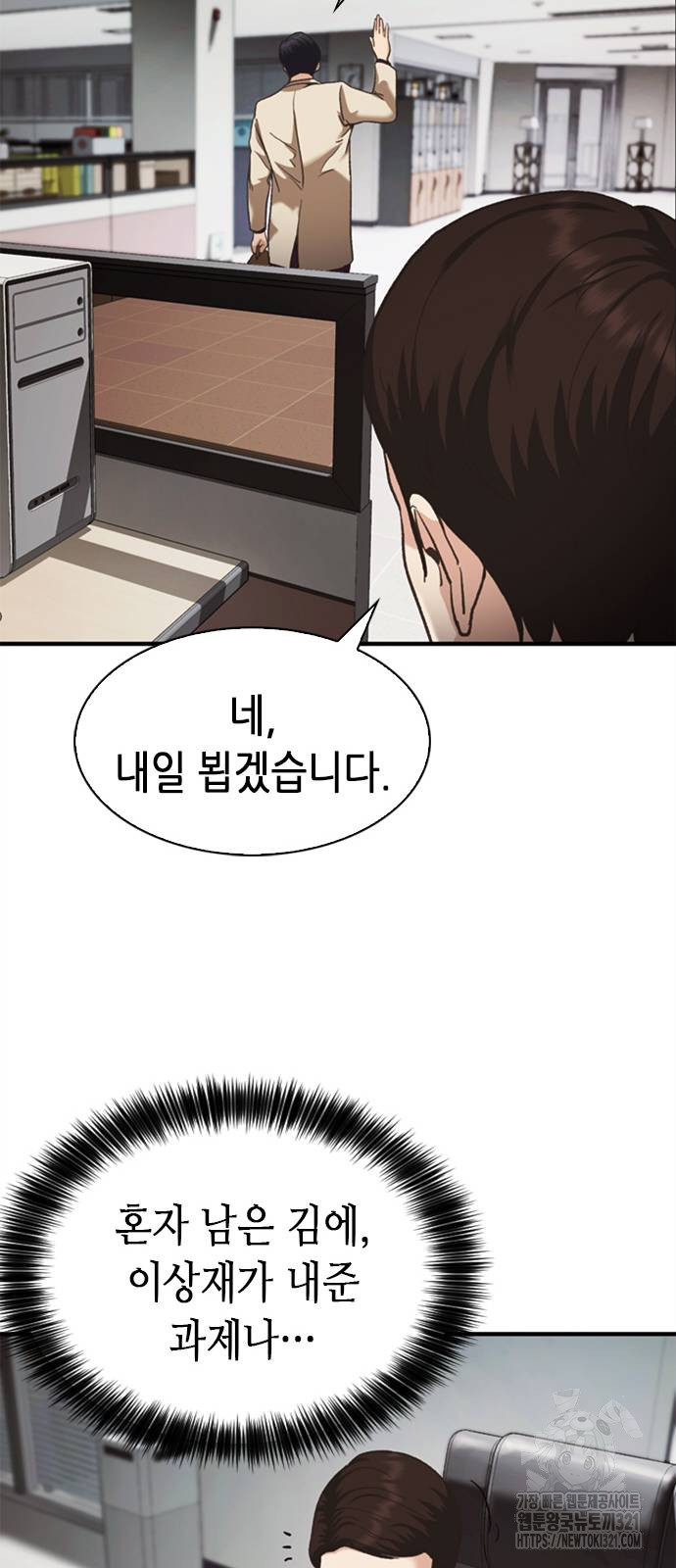 신입사원 강 회장 29화 97