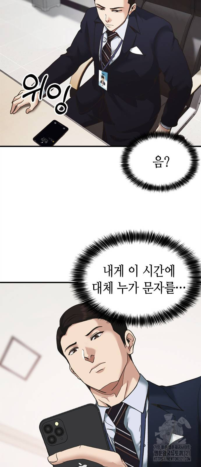 신입사원 강 회장 29화 98
