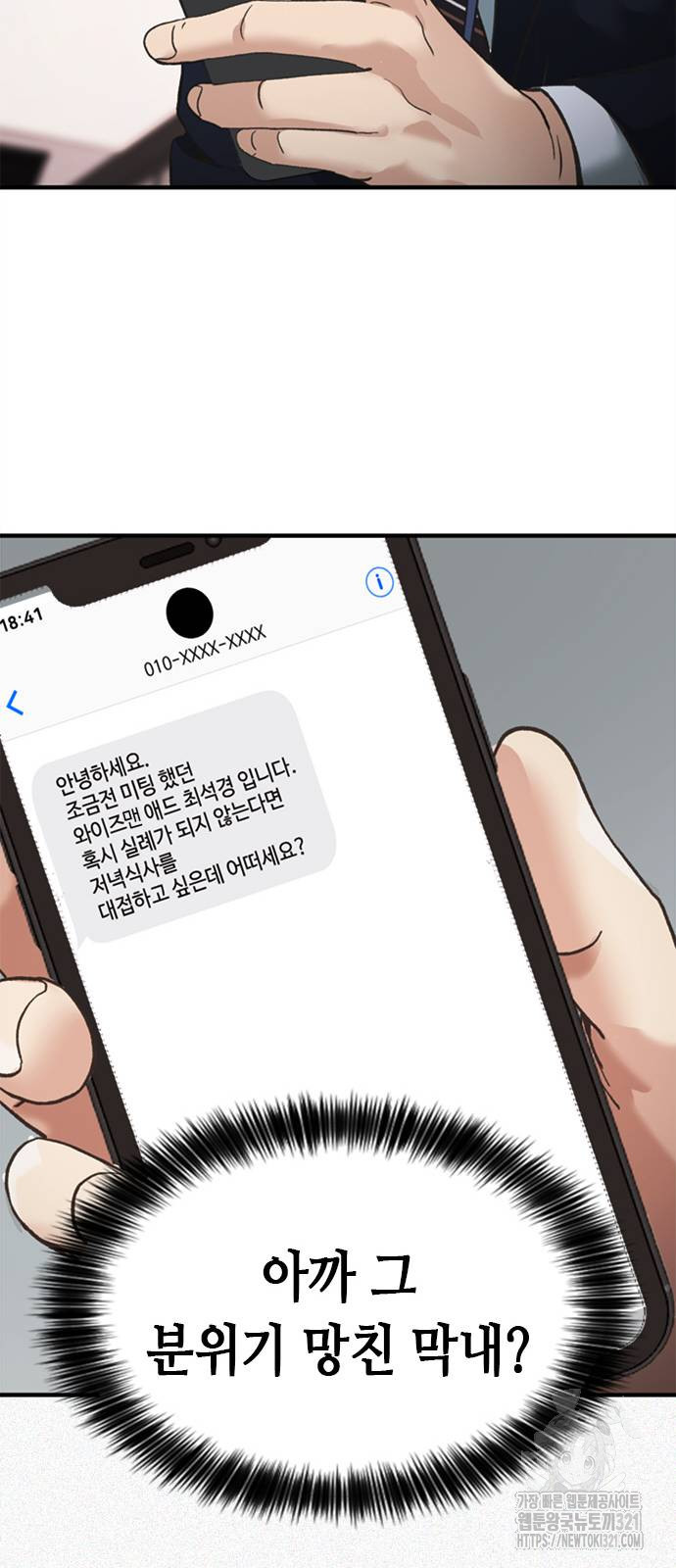 신입사원 강 회장 29화 99