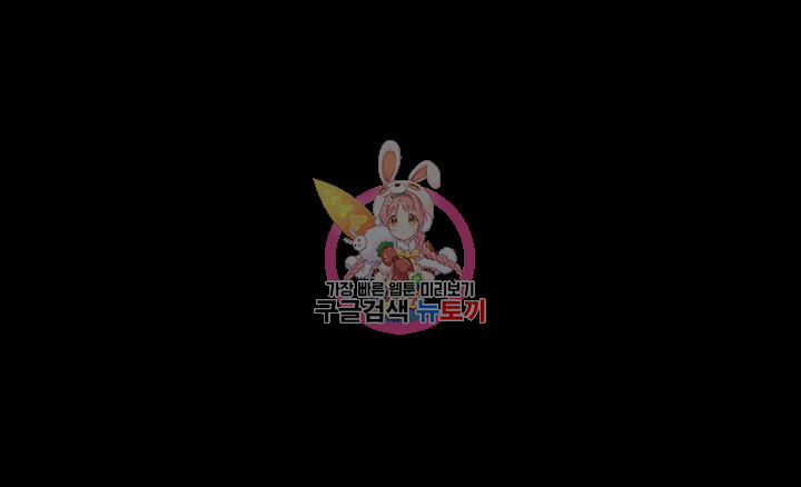 남의 아내 80화 1