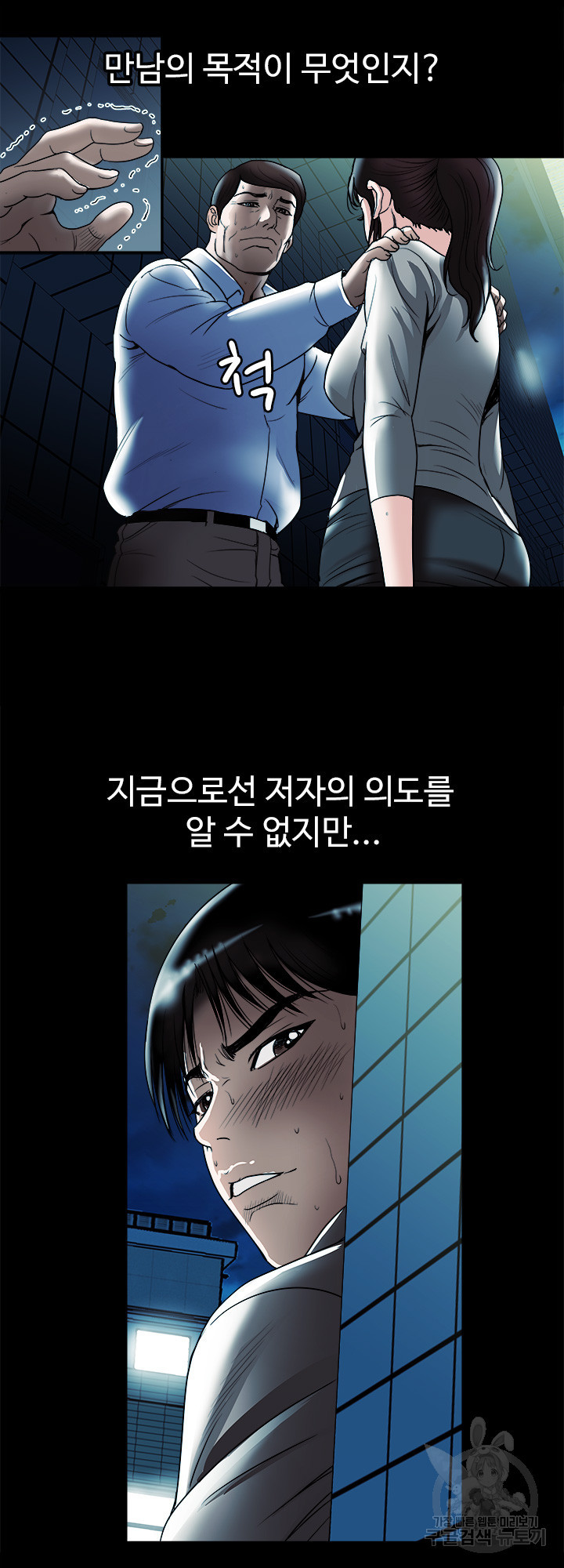 남의 아내 80화 3