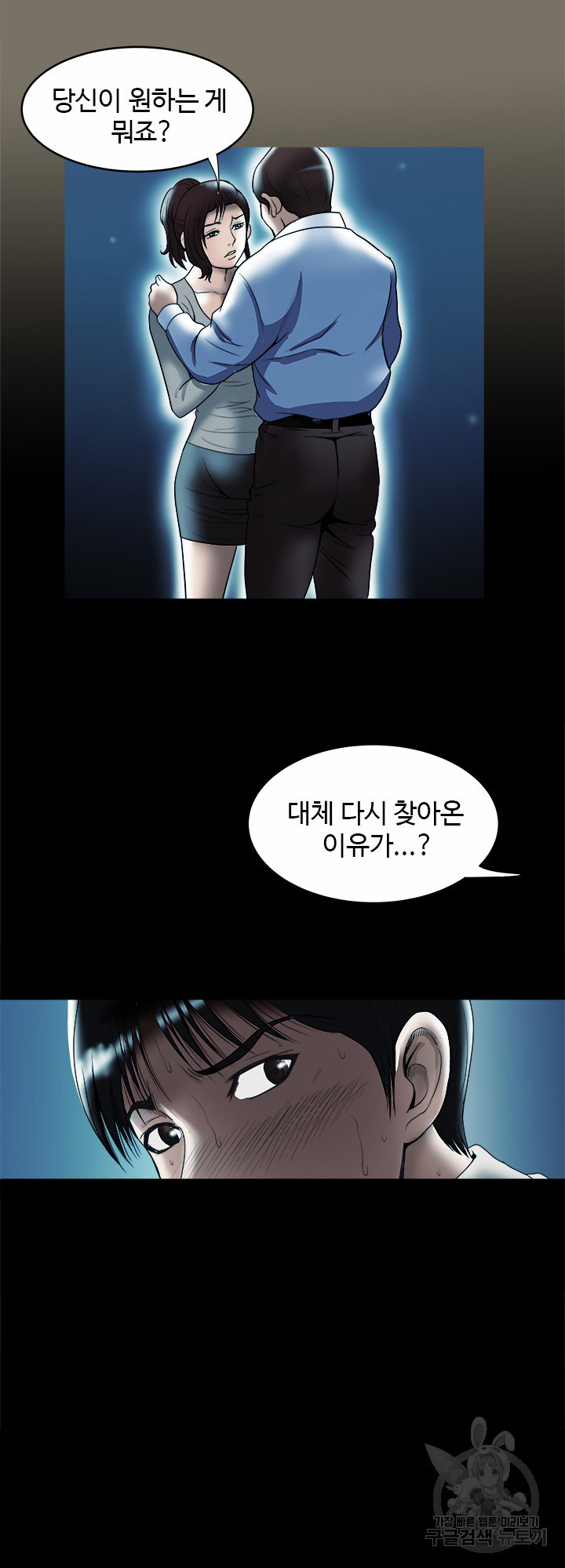 남의 아내 80화 6