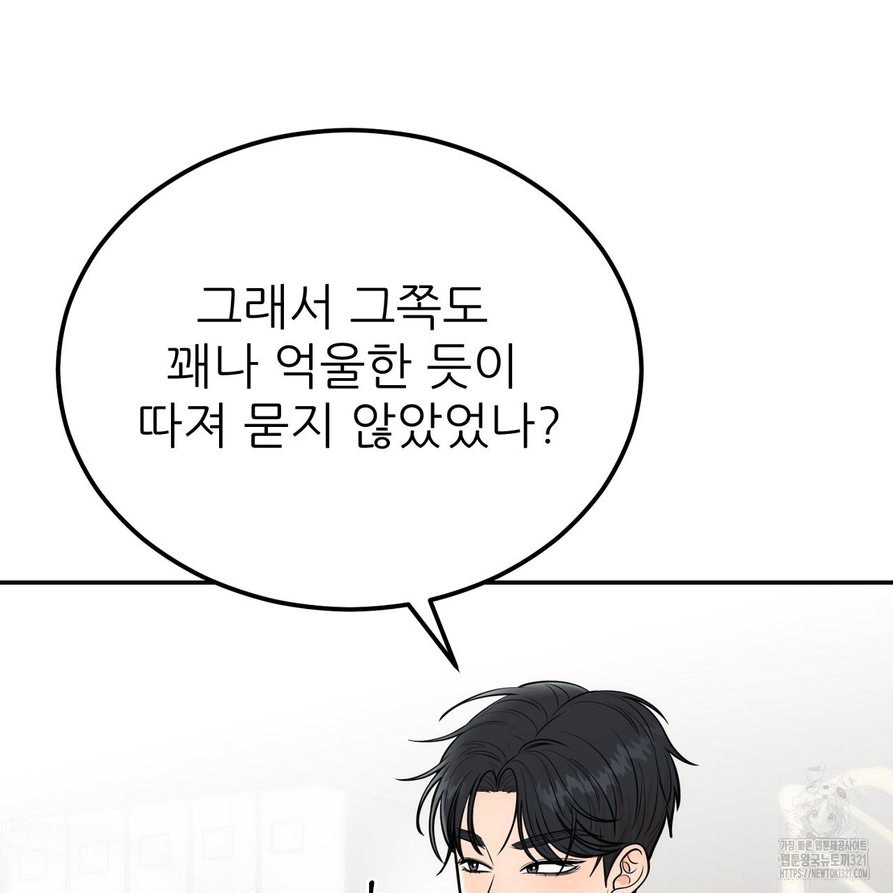결혼속박 9화 29
