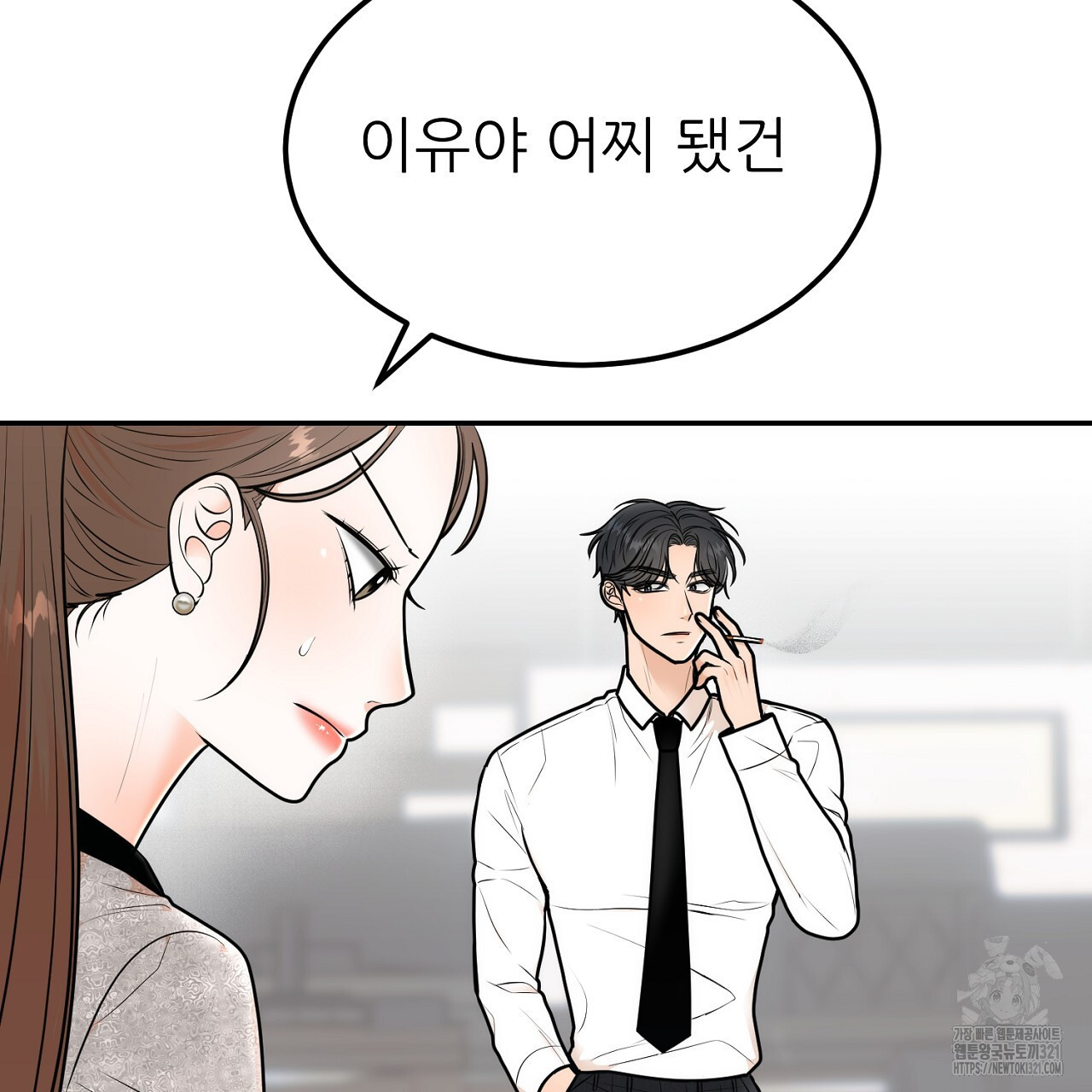 결혼속박 9화 33