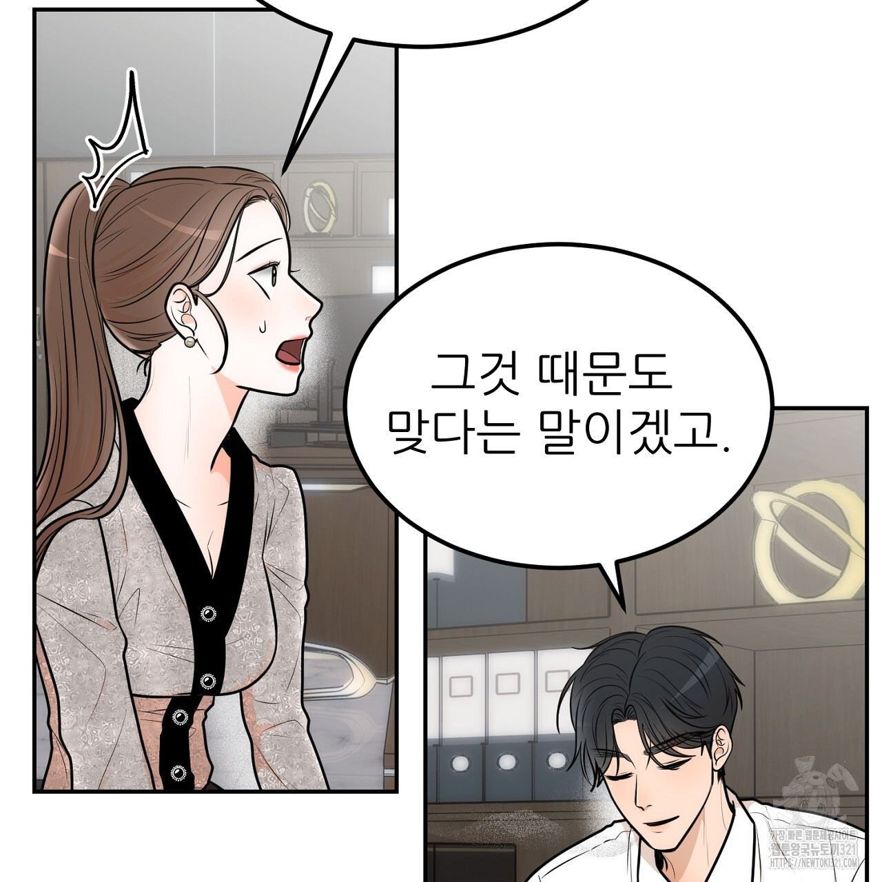 결혼속박 9화 50