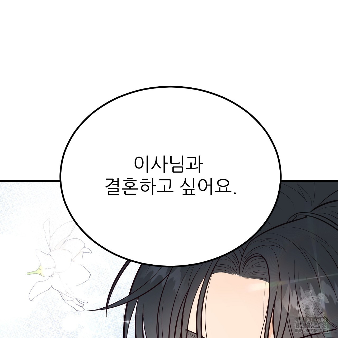 결혼속박 9화 73