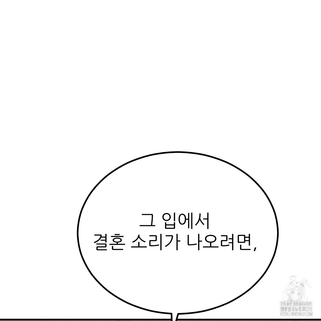 결혼속박 9화 79