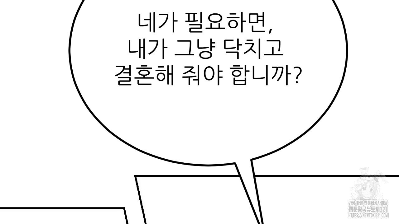 결혼속박 9화 100