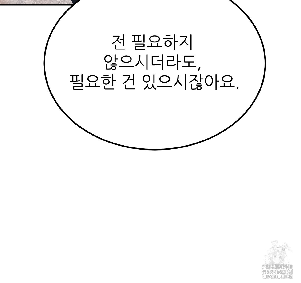 결혼속박 9화 103