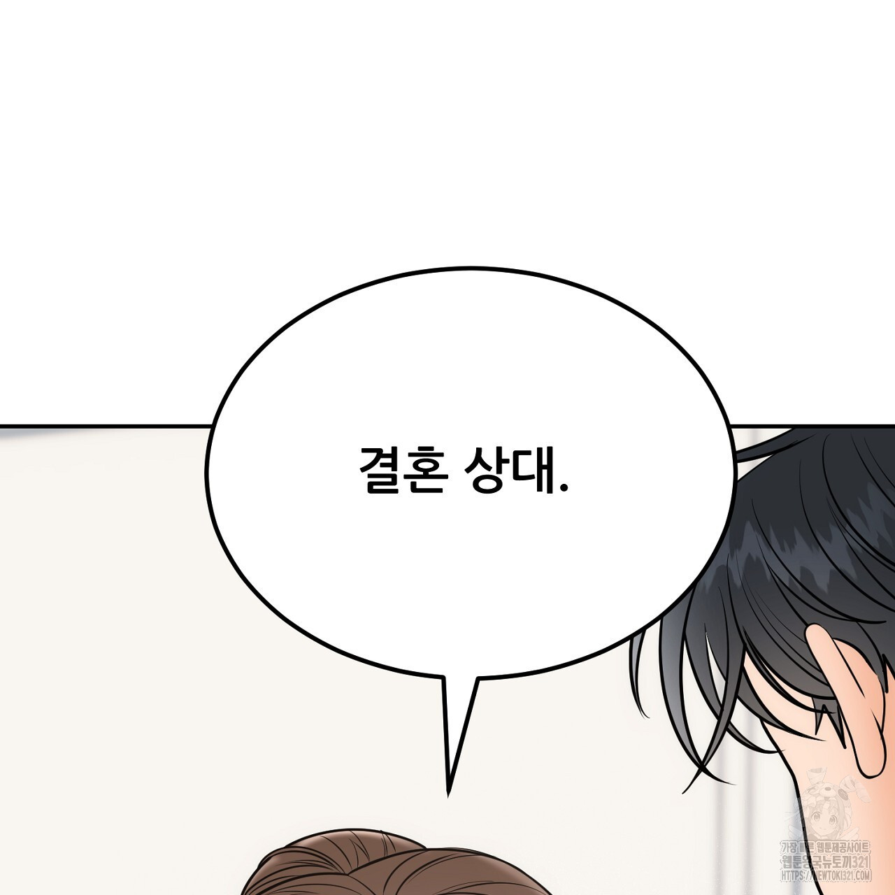 결혼속박 9화 104