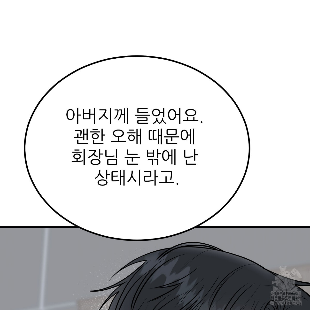 결혼속박 9화 108
