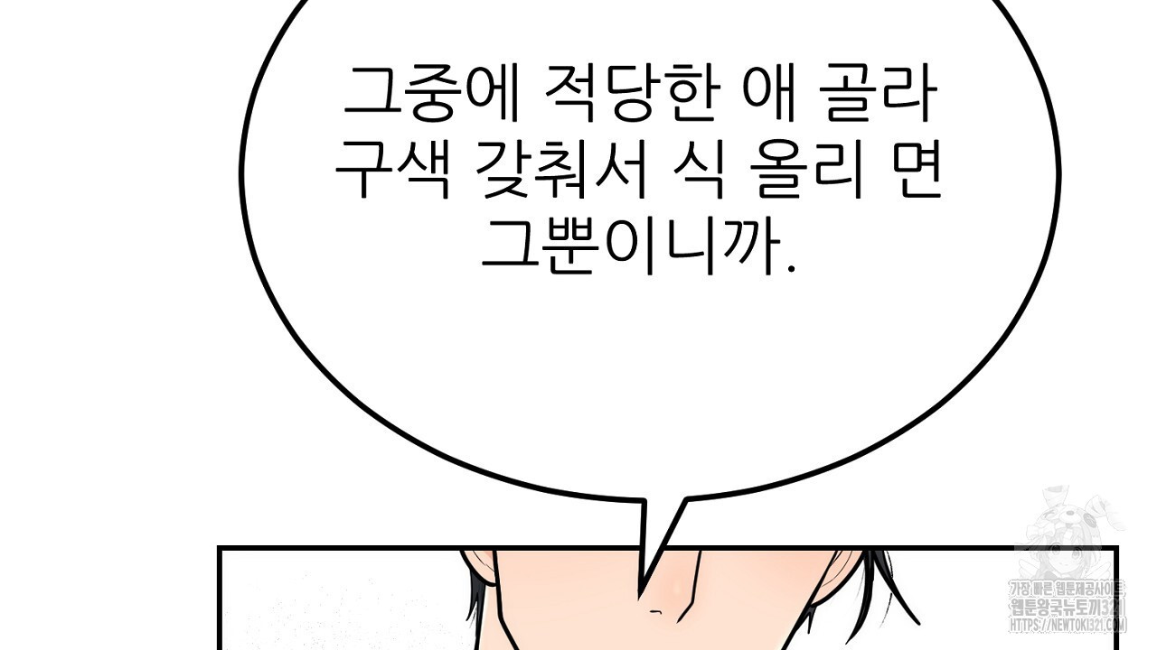 결혼속박 9화 117