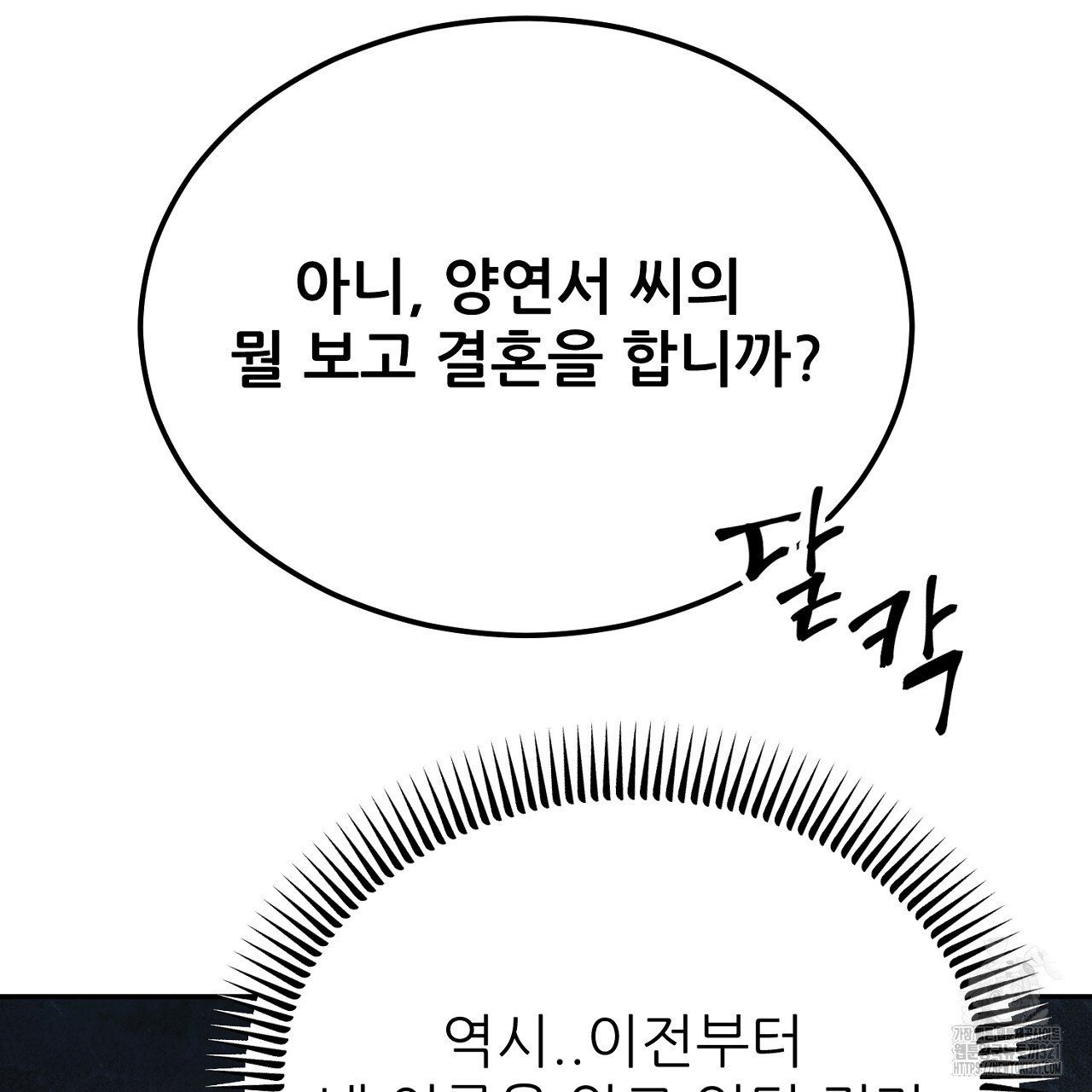 결혼속박 9화 122