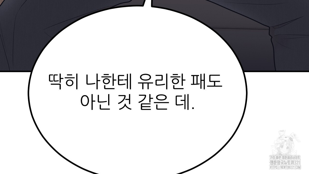 결혼속박 9화 130