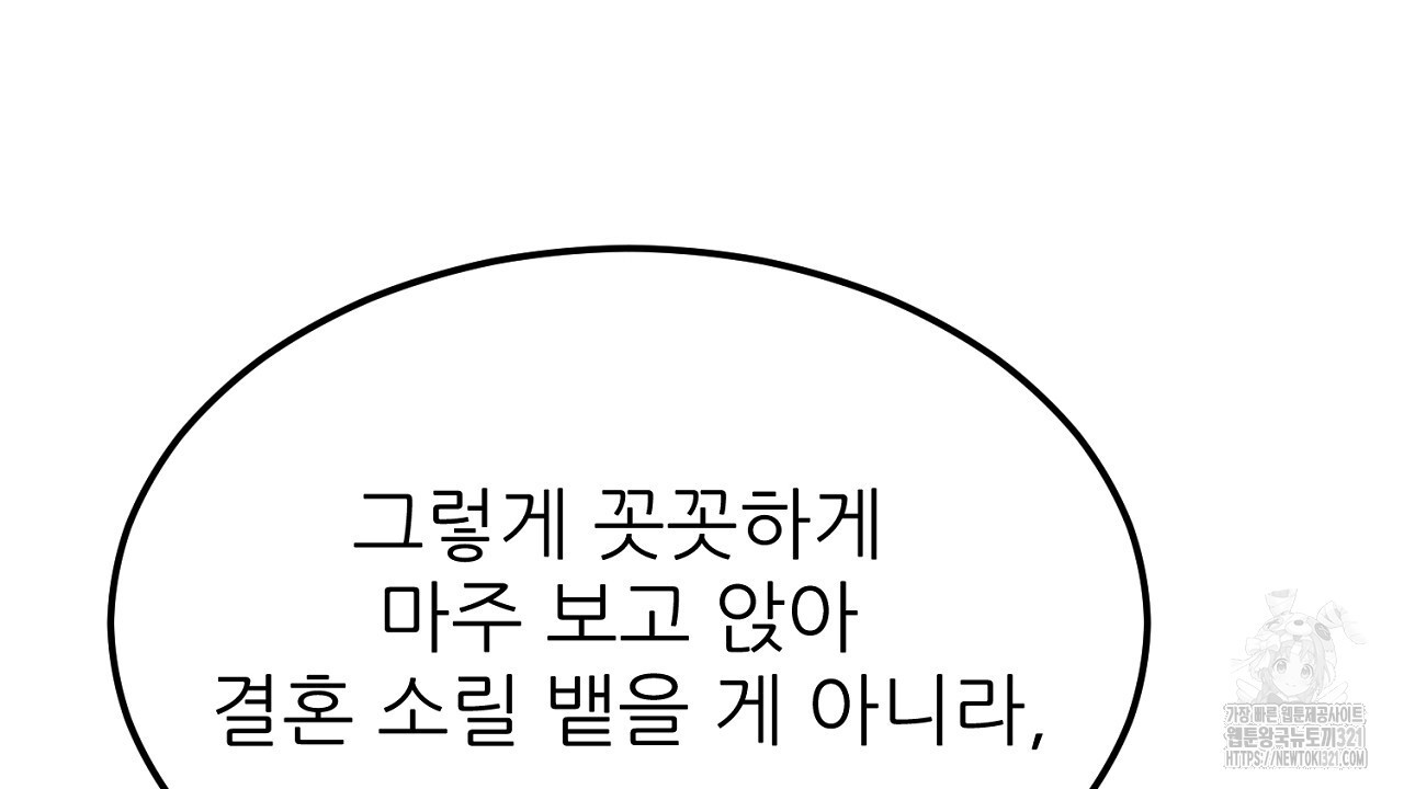 결혼속박 9화 162