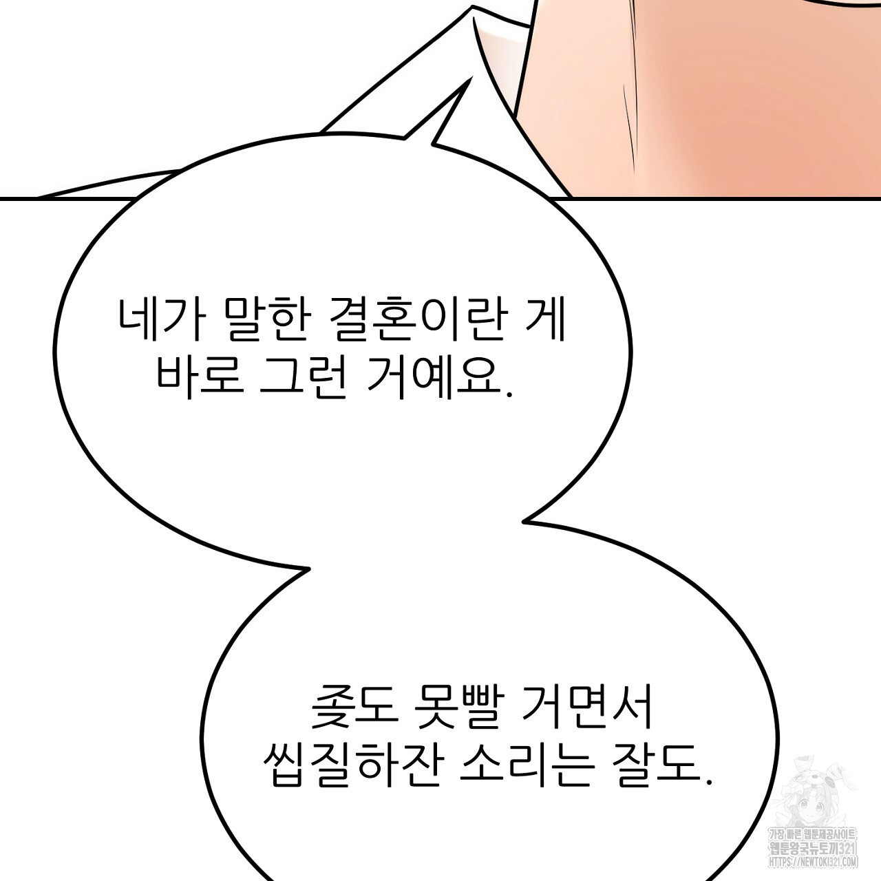 결혼속박 9화 170