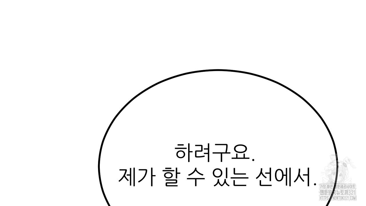 결혼속박 9화 192
