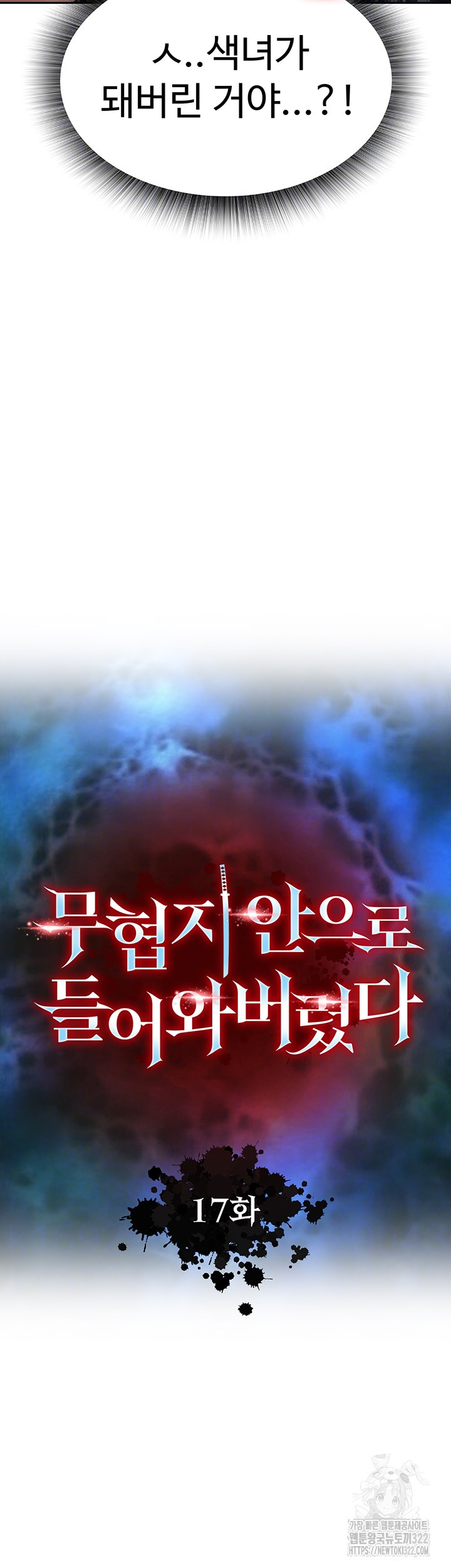 무협지 안으로 들어와버렸다. 17화 4