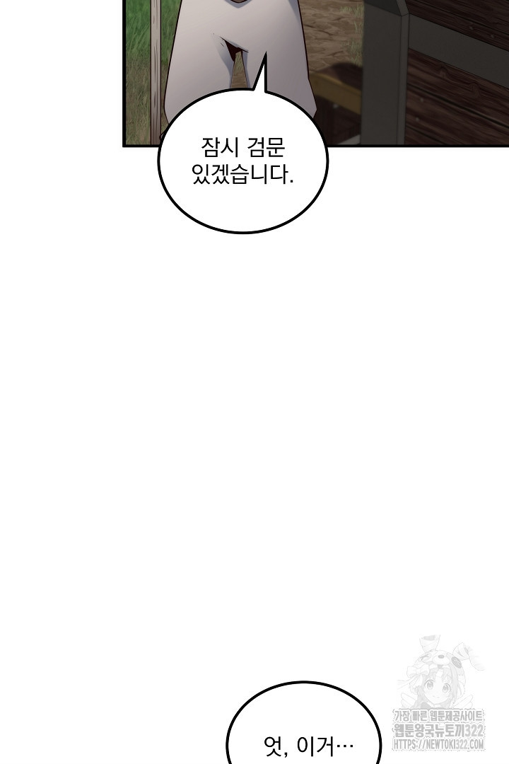 SSS급 창고 캐릭터로 살아남기 10화 22