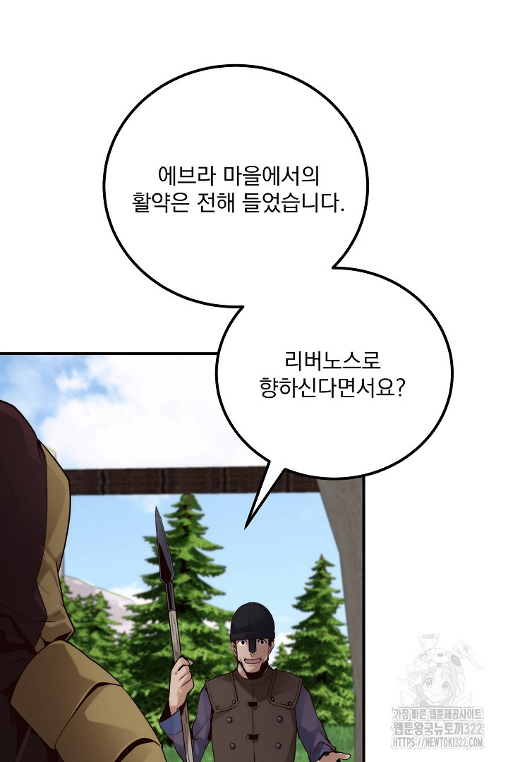SSS급 창고 캐릭터로 살아남기 10화 26