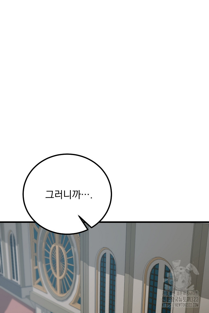 SSS급 창고 캐릭터로 살아남기 16화 3