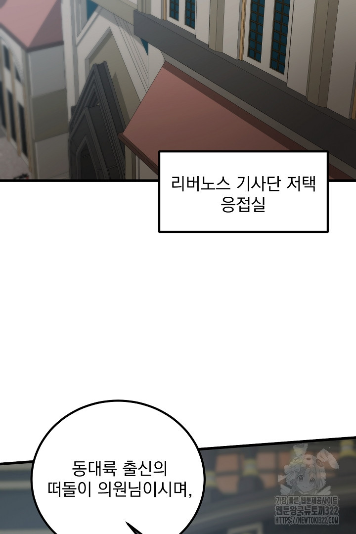 SSS급 창고 캐릭터로 살아남기 16화 4