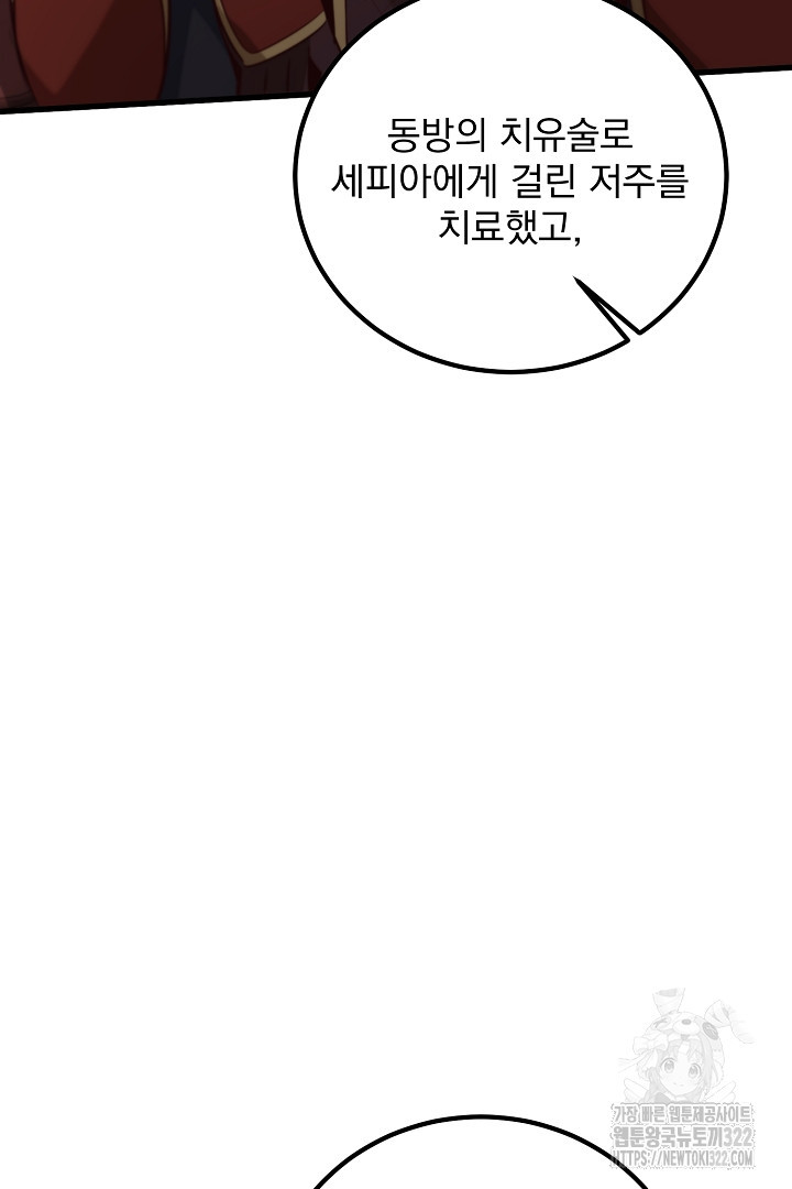 SSS급 창고 캐릭터로 살아남기 16화 6