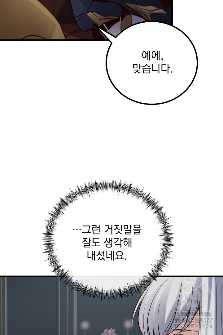 SSS급 창고 캐릭터로 살아남기 16화 8