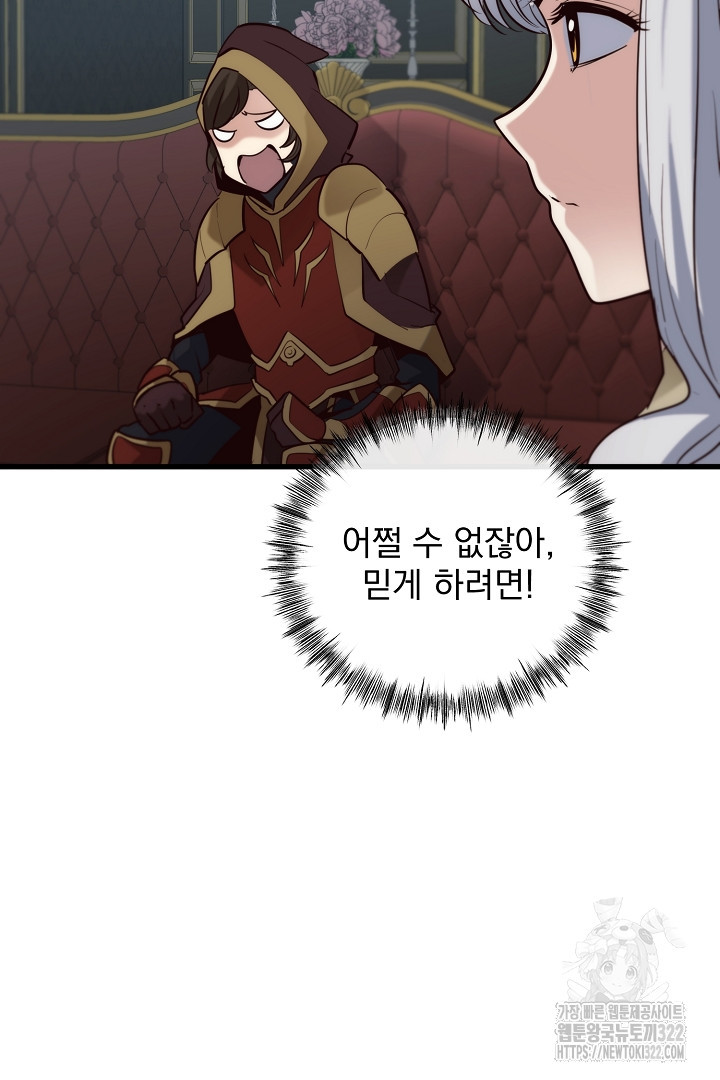 SSS급 창고 캐릭터로 살아남기 16화 9