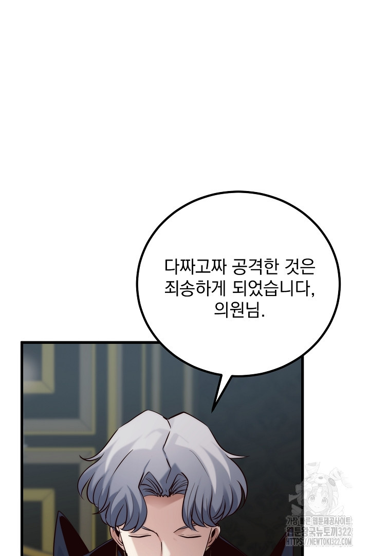 SSS급 창고 캐릭터로 살아남기 16화 10