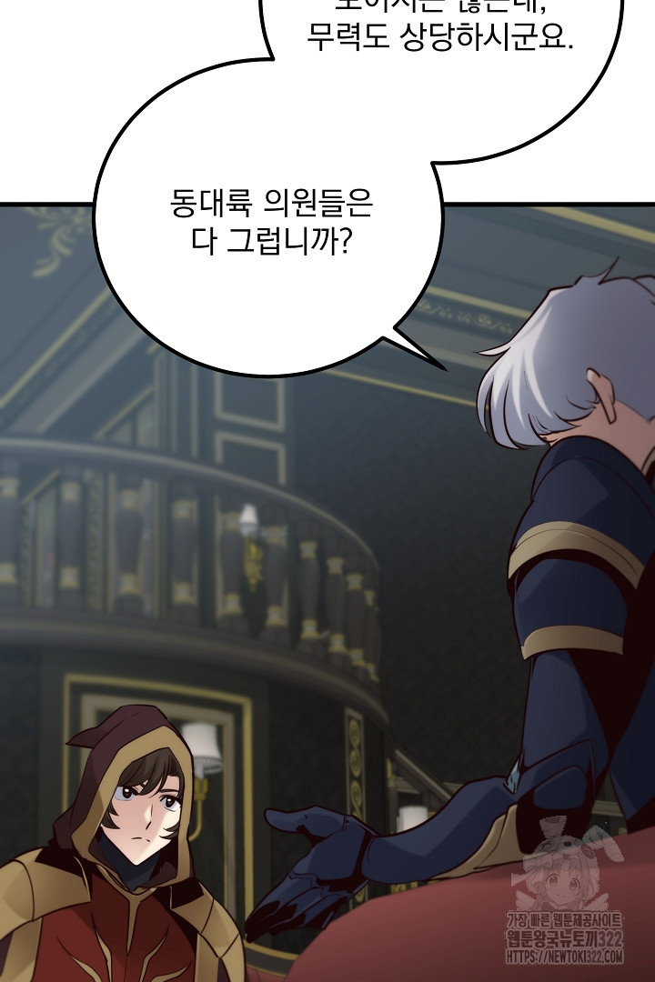 SSS급 창고 캐릭터로 살아남기 16화 12