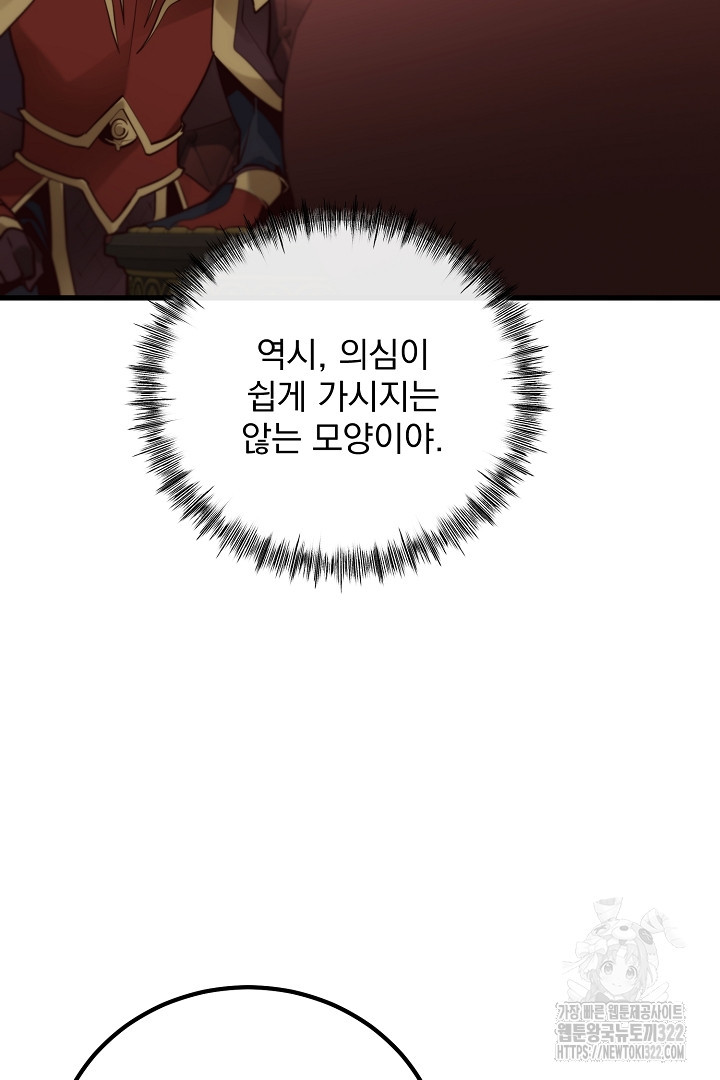 SSS급 창고 캐릭터로 살아남기 16화 13