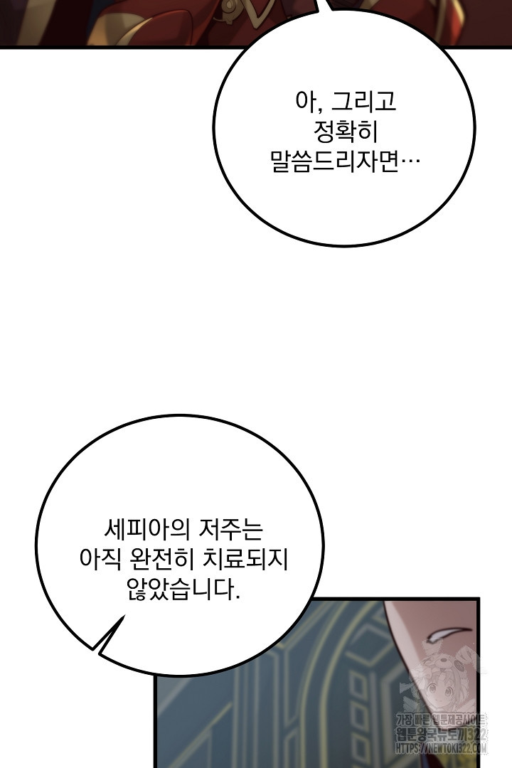 SSS급 창고 캐릭터로 살아남기 16화 15