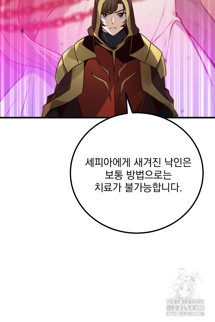 SSS급 창고 캐릭터로 살아남기 16화 18