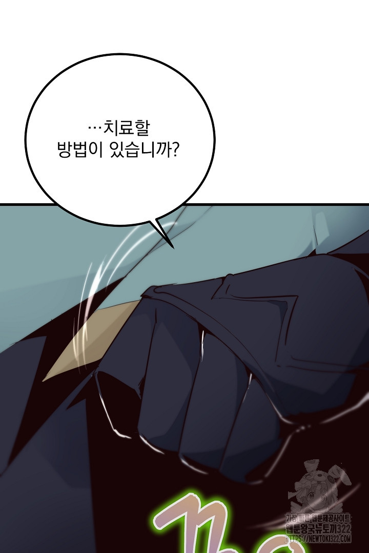 SSS급 창고 캐릭터로 살아남기 16화 19