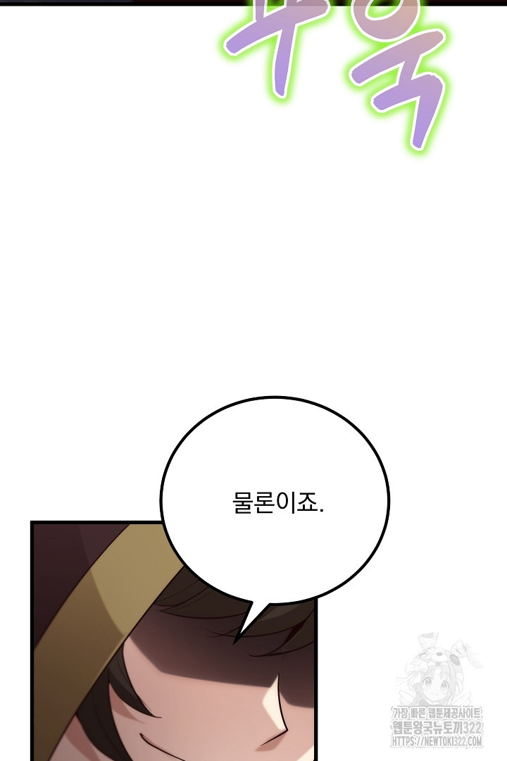 SSS급 창고 캐릭터로 살아남기 16화 20