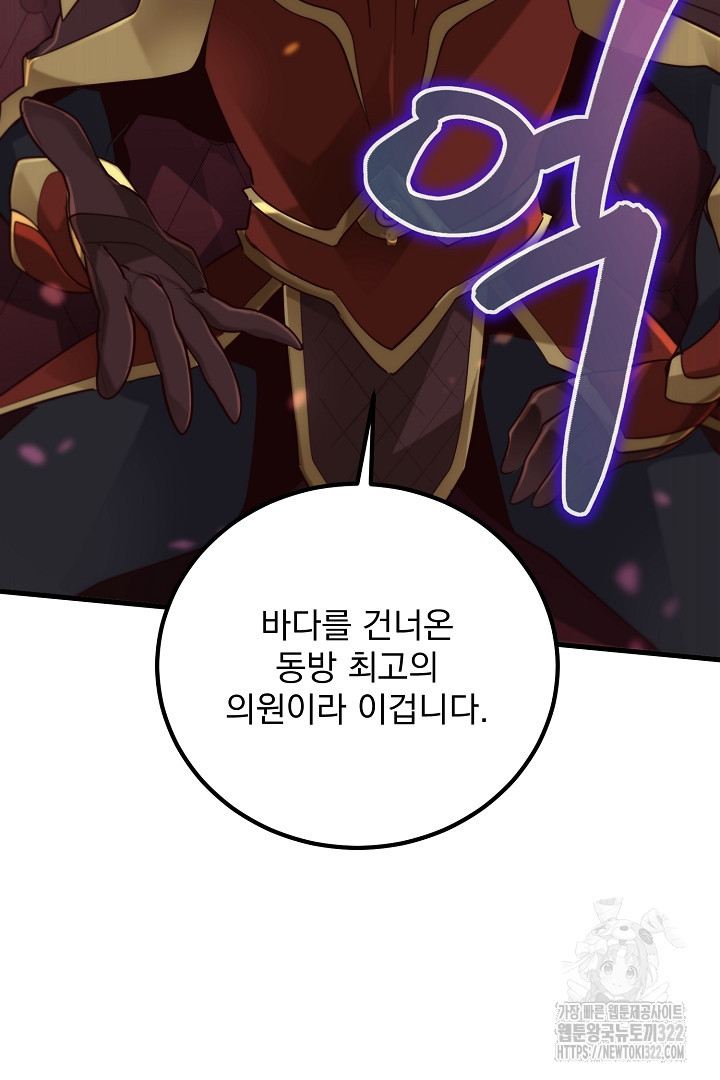 SSS급 창고 캐릭터로 살아남기 16화 23