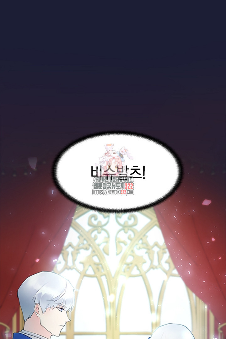 쫓아오지 마세요, 남주님! 2화 1