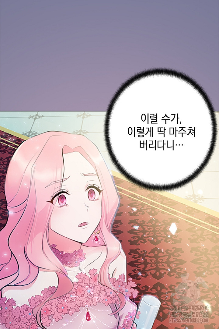 쫓아오지 마세요, 남주님! 2화 4
