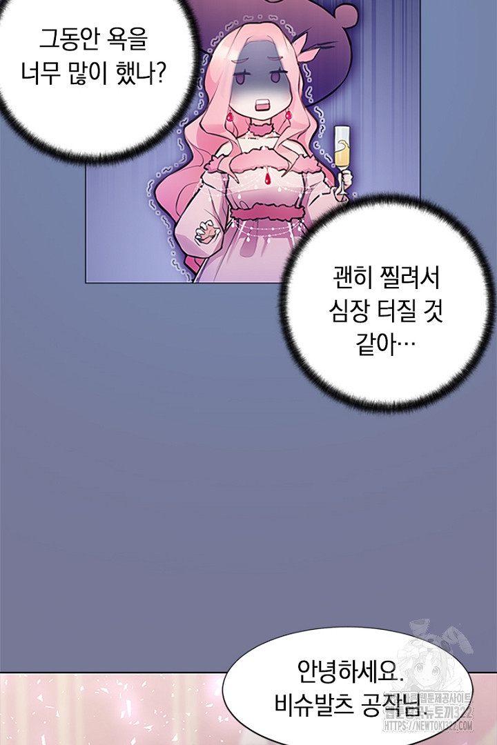 쫓아오지 마세요, 남주님! 2화 6