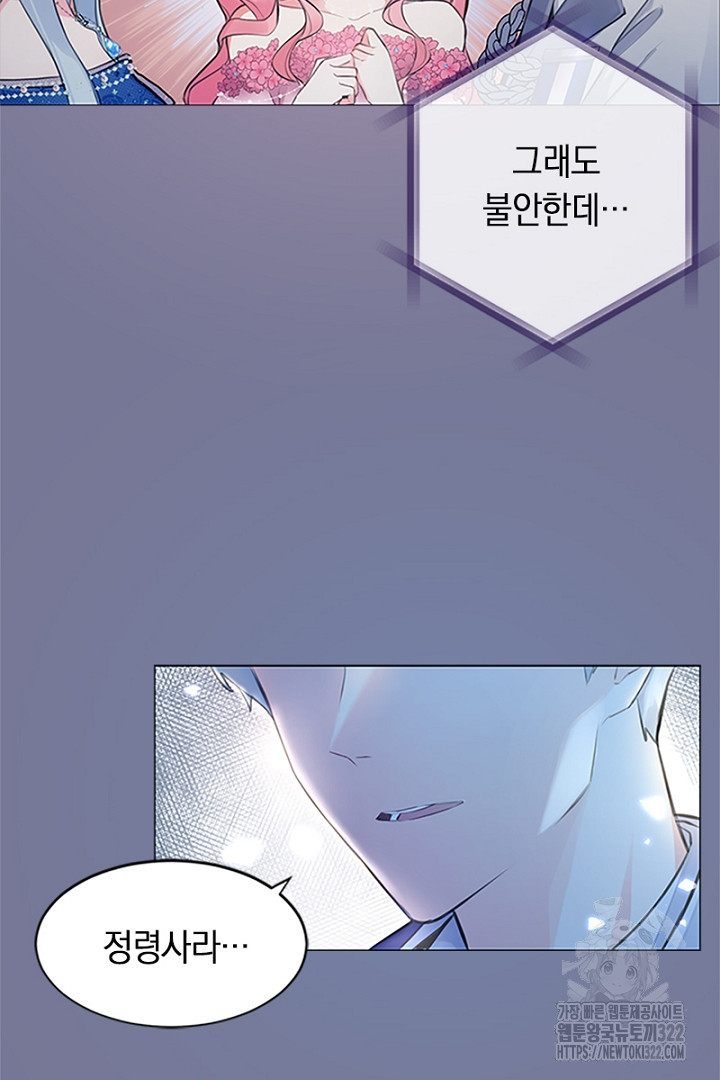 쫓아오지 마세요, 남주님! 2화 10
