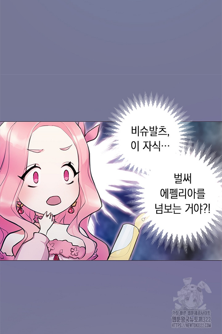 쫓아오지 마세요, 남주님! 2화 11