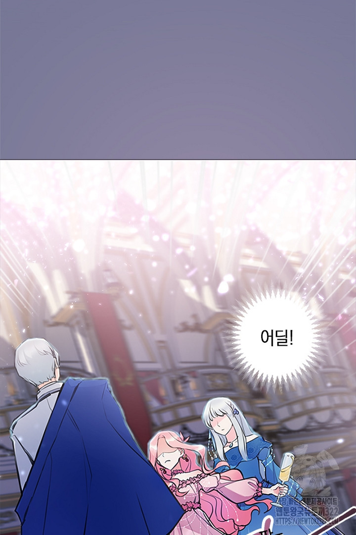 쫓아오지 마세요, 남주님! 2화 12